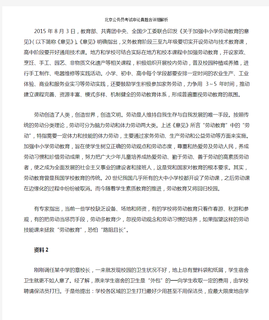 北京公务员考试申论真题含详细解析