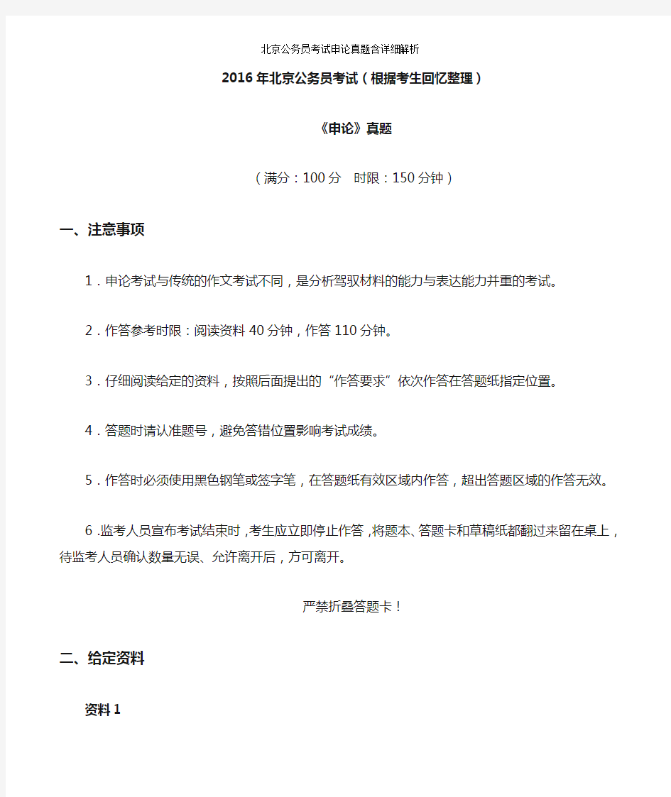 北京公务员考试申论真题含详细解析