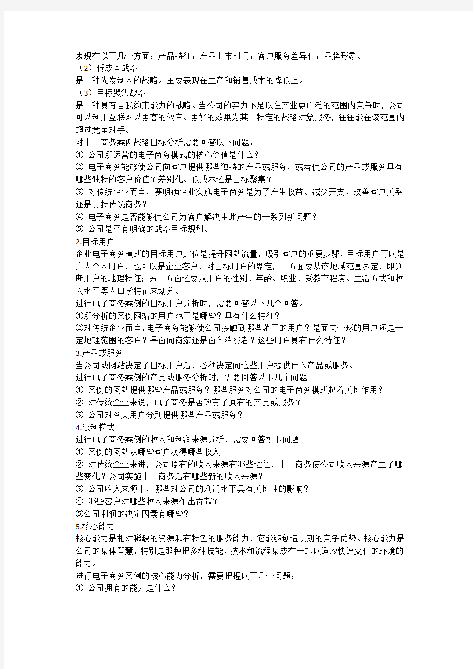 电子商务案例分析的方法和步骤