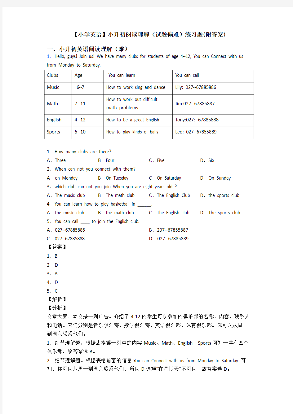 【小学英语】小升初阅读理解(试题偏难)练习题(附答案)