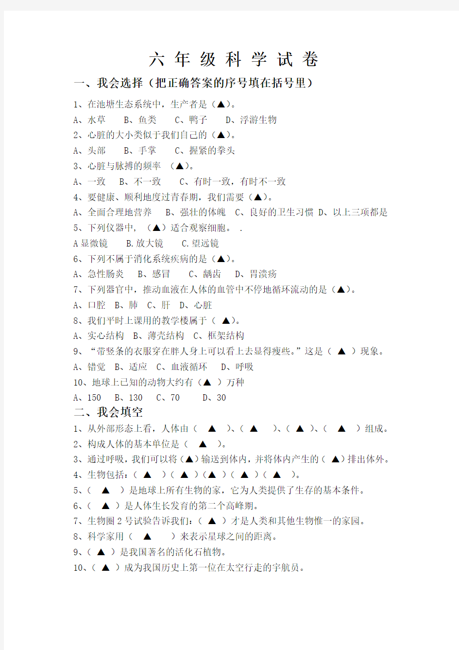 冀教版六年级科学期末考试试题(含答题卡