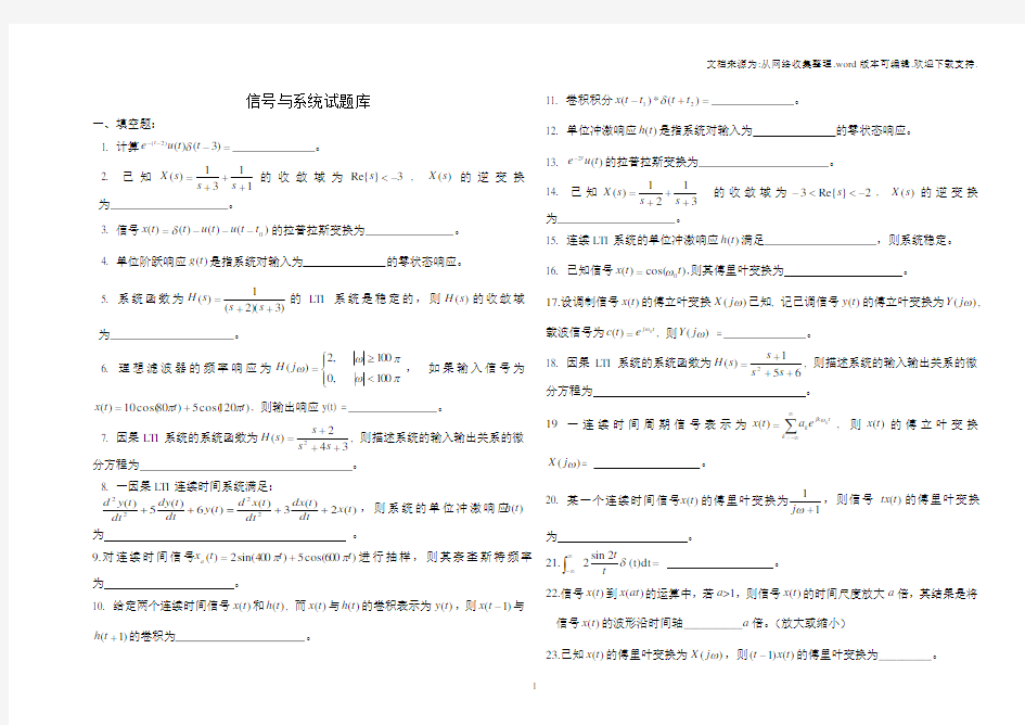 信号与系统考试试题库