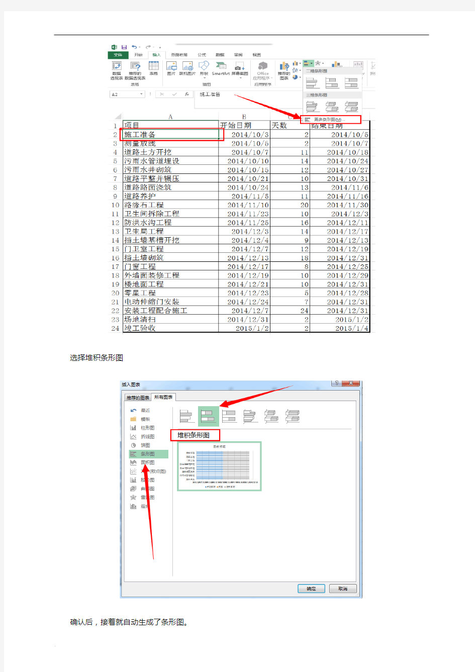 Excel生成横道图教程