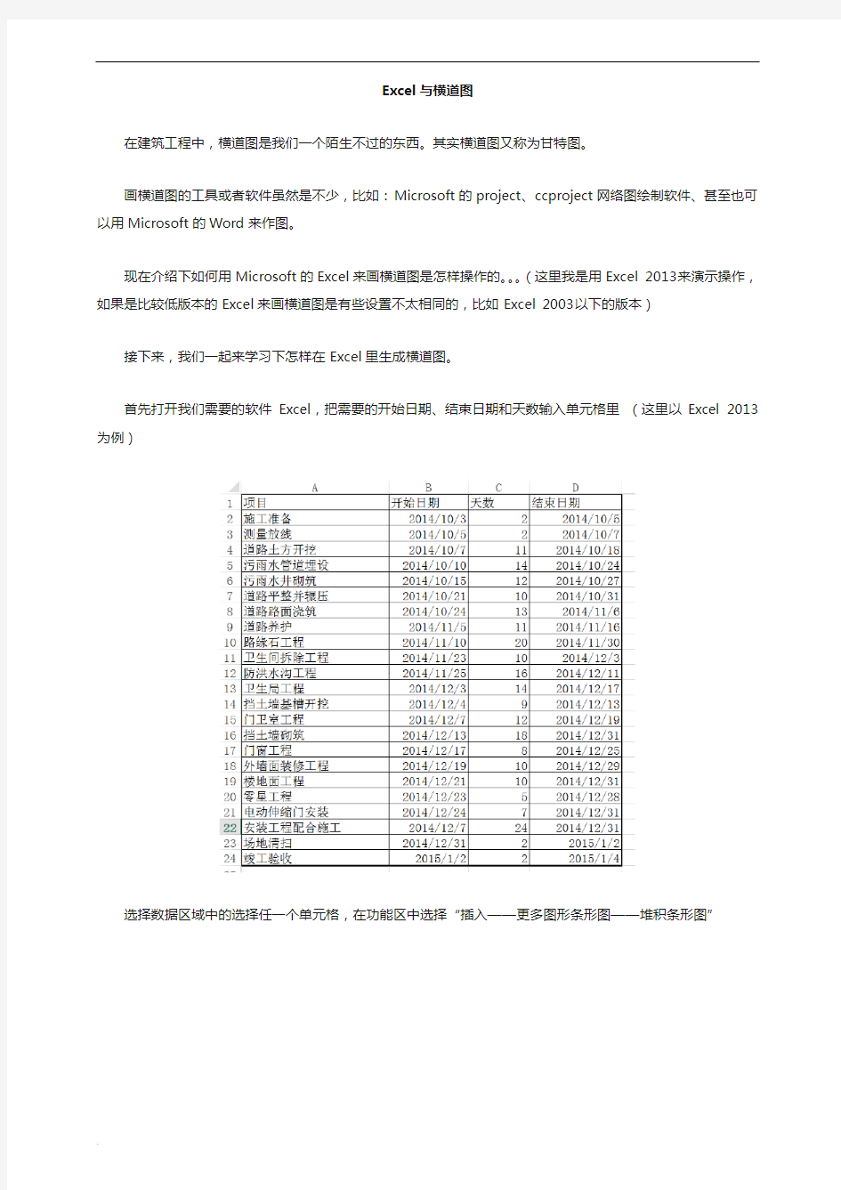 Excel生成横道图教程