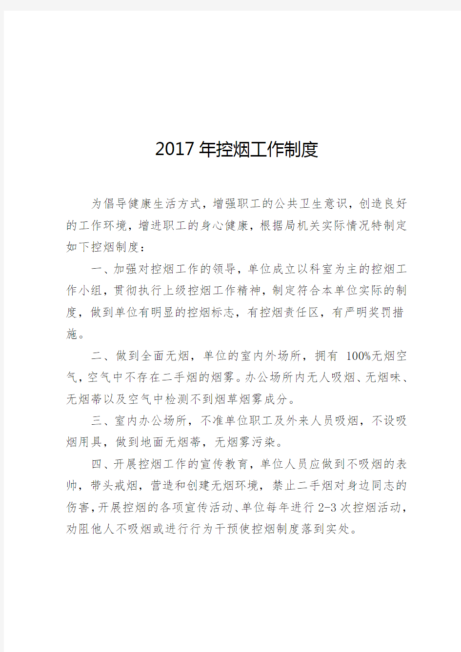 2017年控烟制度