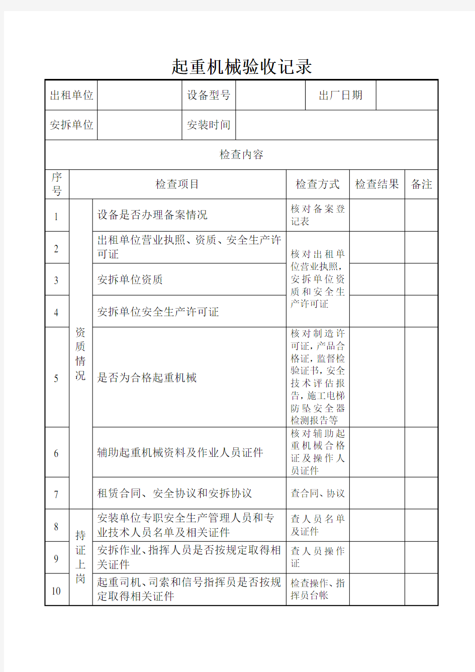 起重机械验收记录