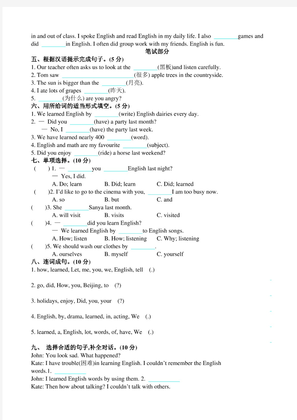 精通版六年级英语下册单元测试题及答案全套