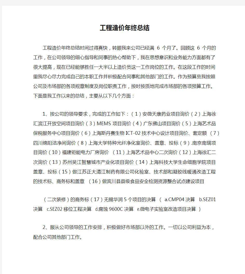 工程造价年终总结