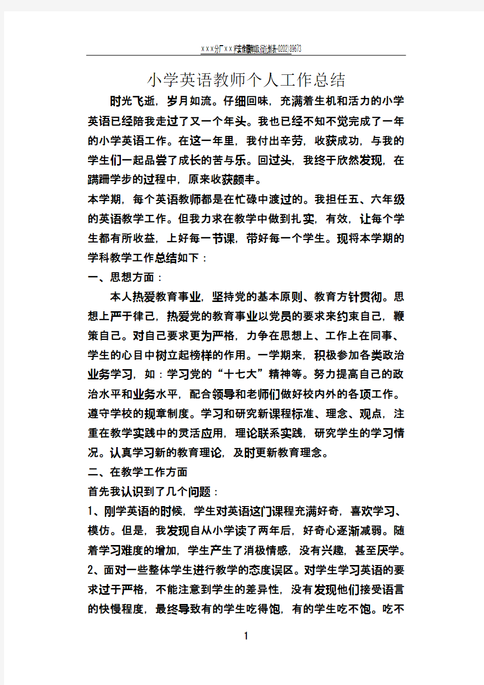 小学英语教师个人工作总结