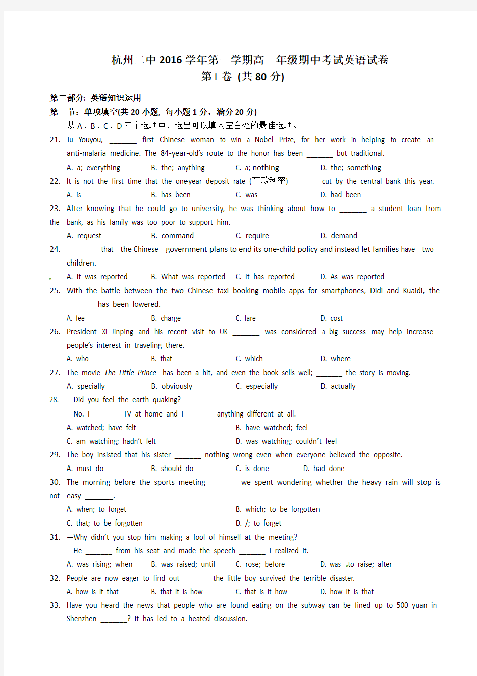 浙江省杭州二中2016-2017学年第一学期高一年级期中考试英语试卷(word版 有答案)