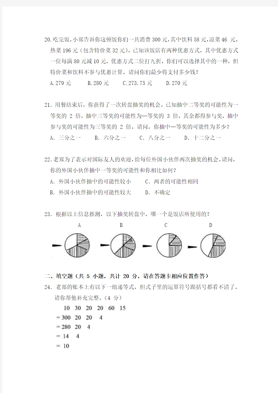 2017年郑州市小升初阶段性测评试卷数学部分