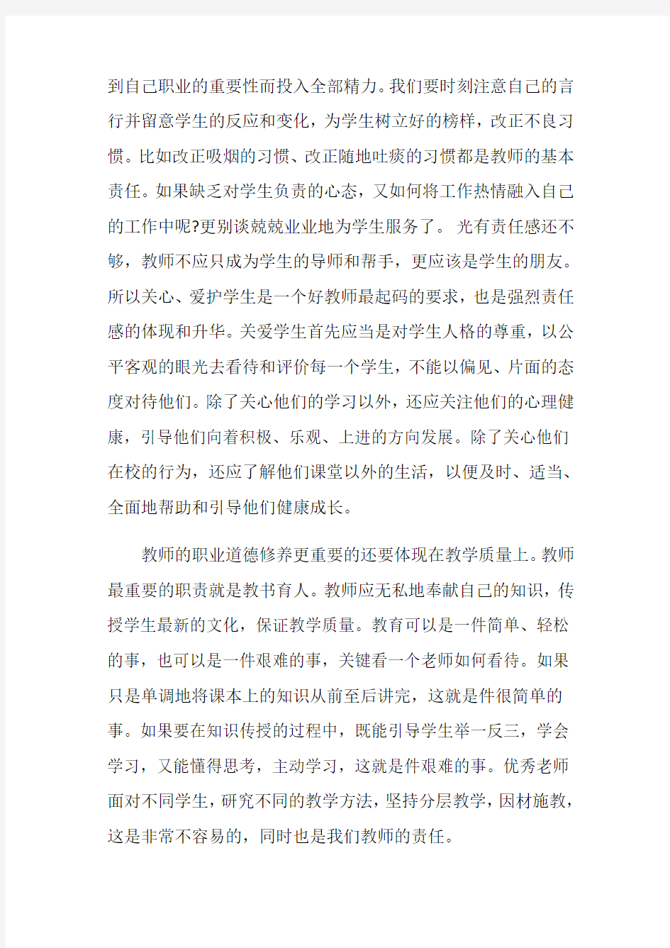 教师培训收获和感想心得10篇