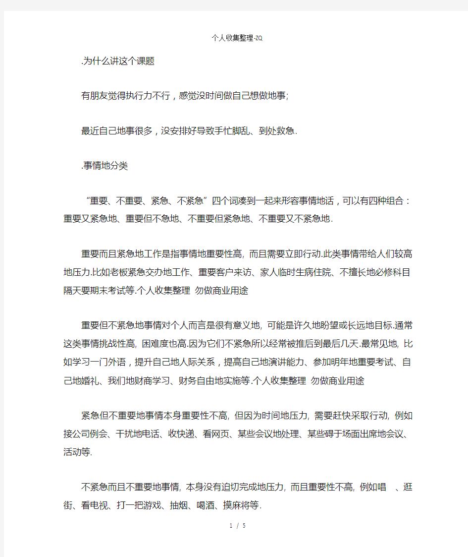 永远先做重要但不紧急的事