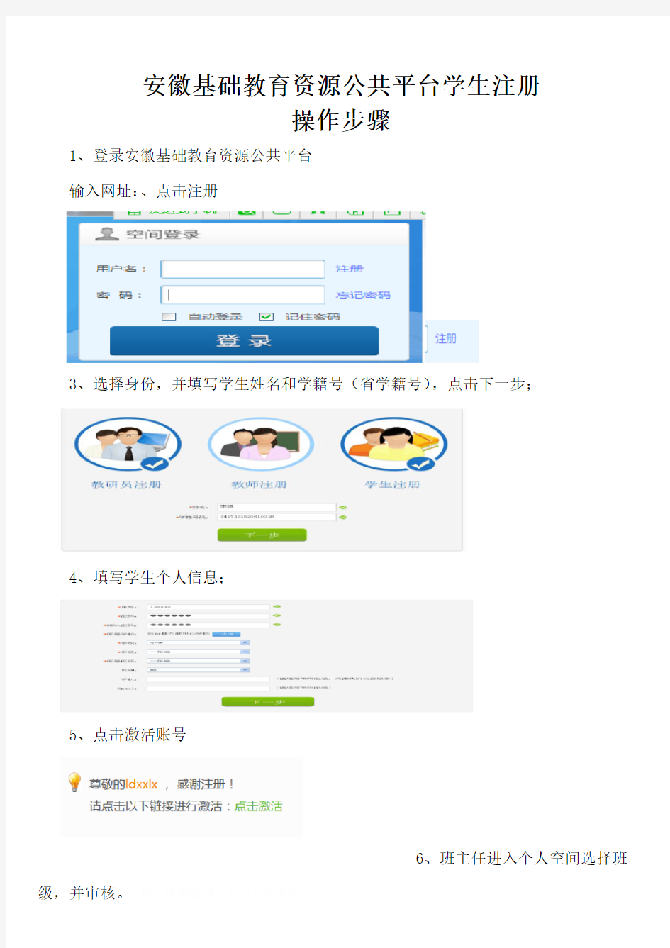 安徽基础教育资源公共平台学生注册操作步骤