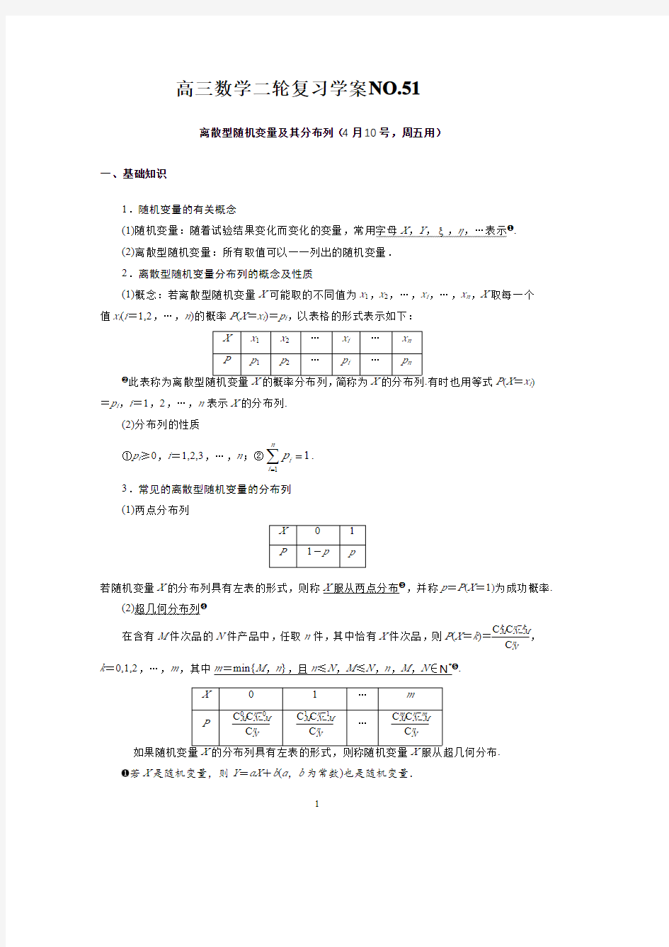 高三数学复习学案NO.5