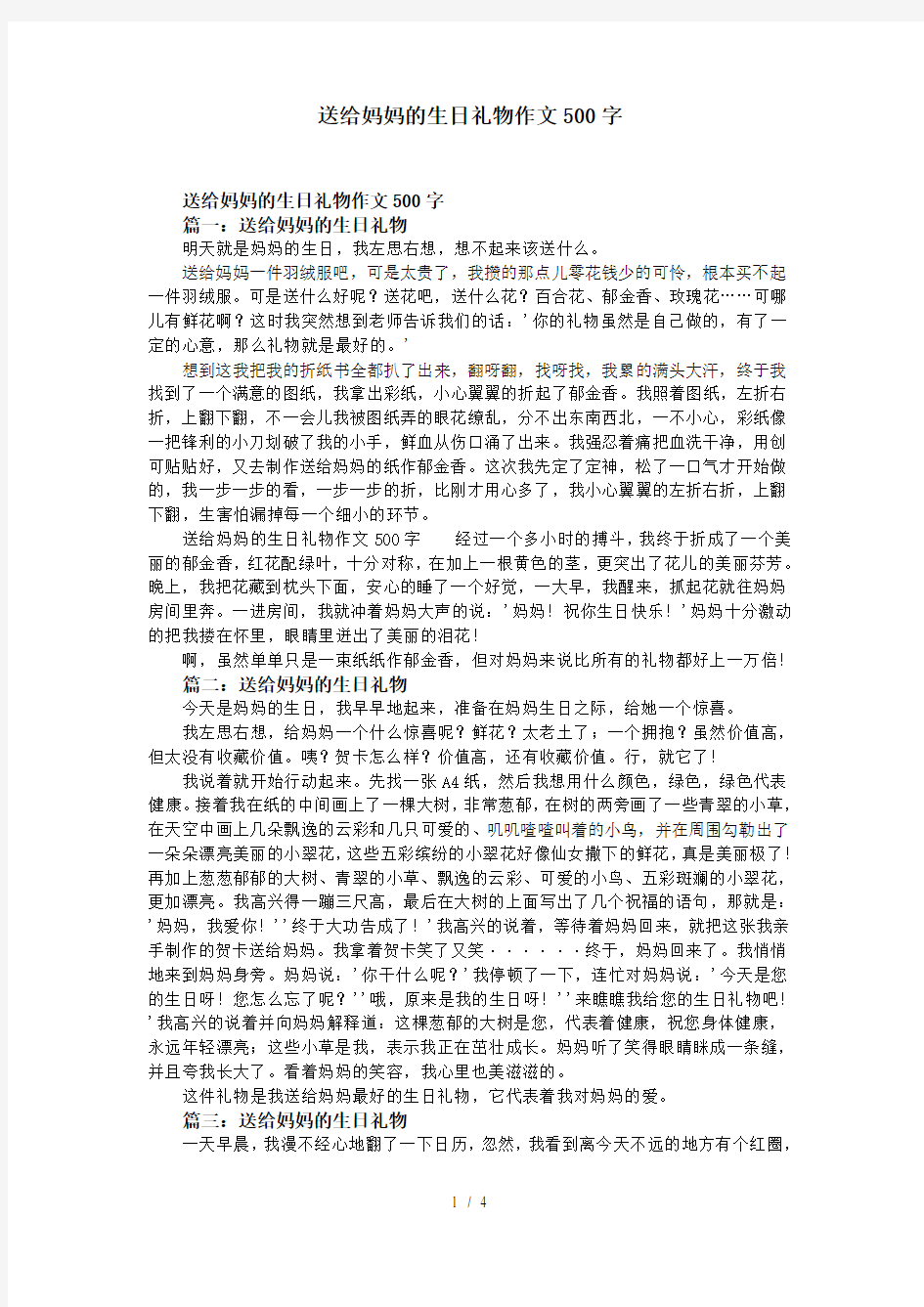 送给妈妈的生日礼物作文500字