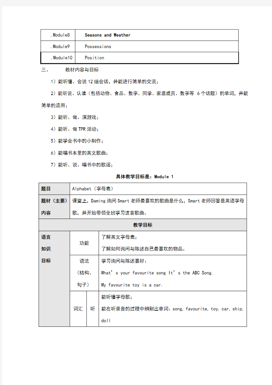 外研版三起新标准英语三年级第二册教材分析