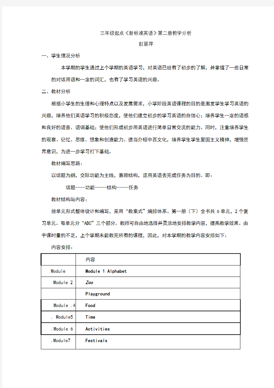 外研版三起新标准英语三年级第二册教材分析