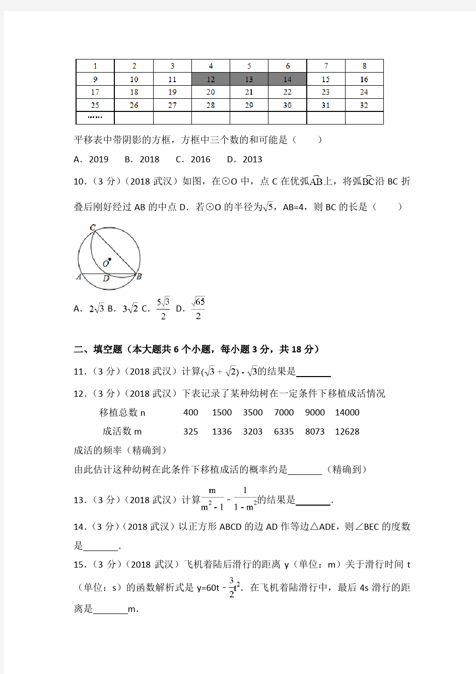 2018年湖北省武汉市中考数学试卷(含答案解析版)