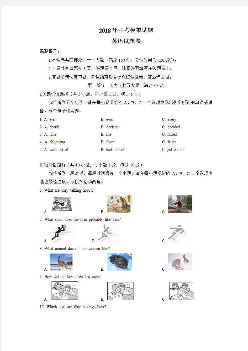 2018届九年级第三次模拟考试英语试题(附答案)