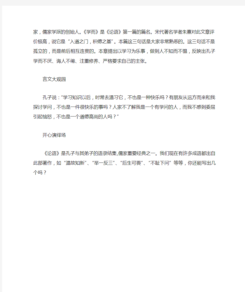 12.小古文《学而时习之》docx