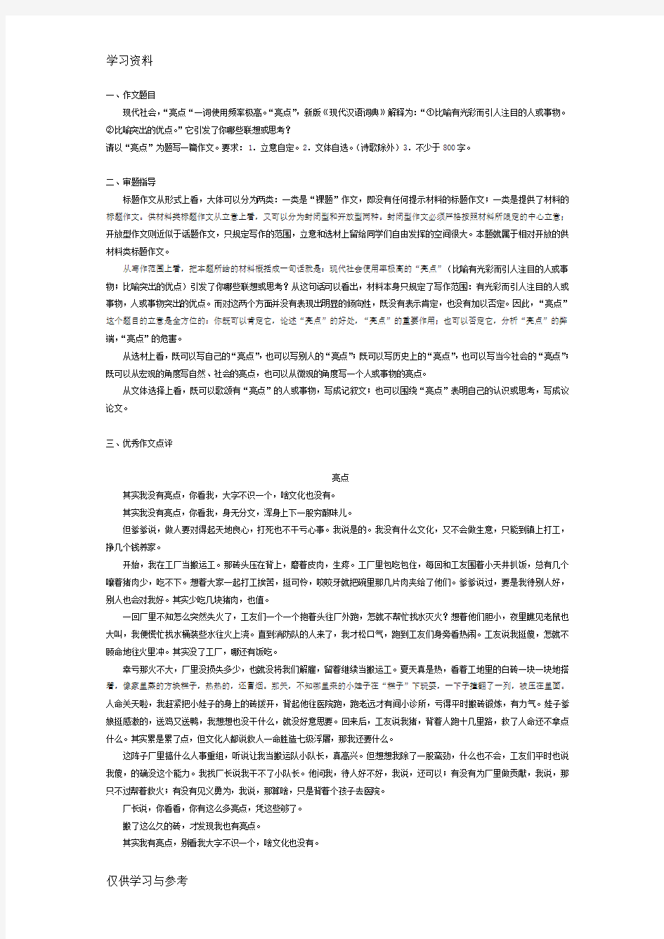 以亮点为话题的作文说课材料