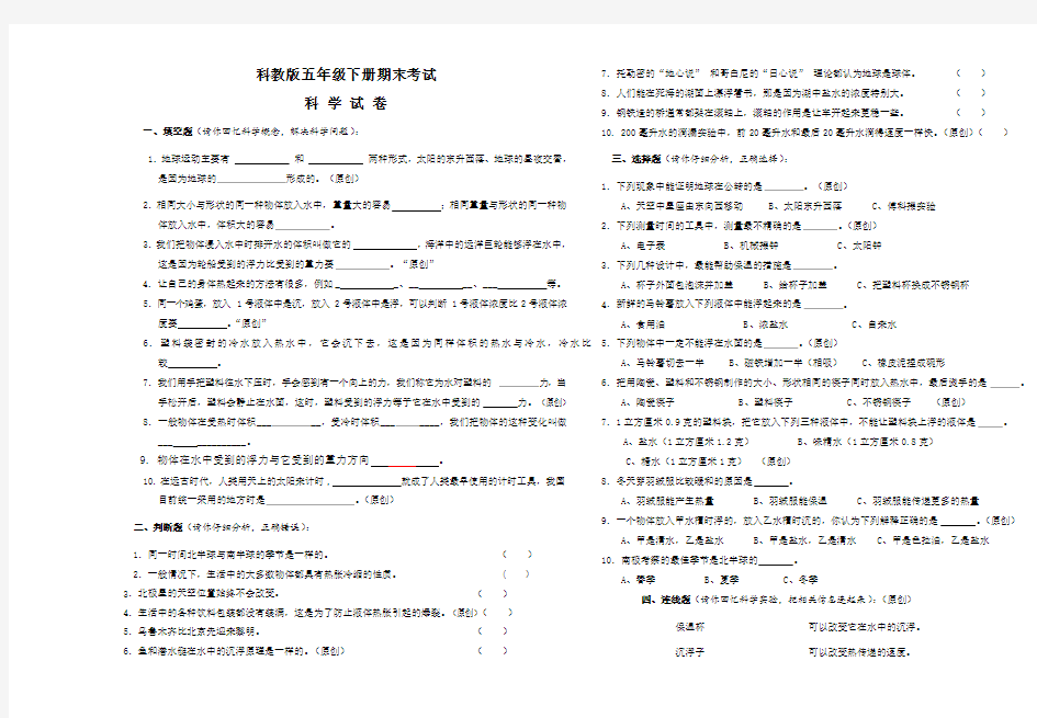 2020科教版五年级下册科学《期末检测卷》(含答案)