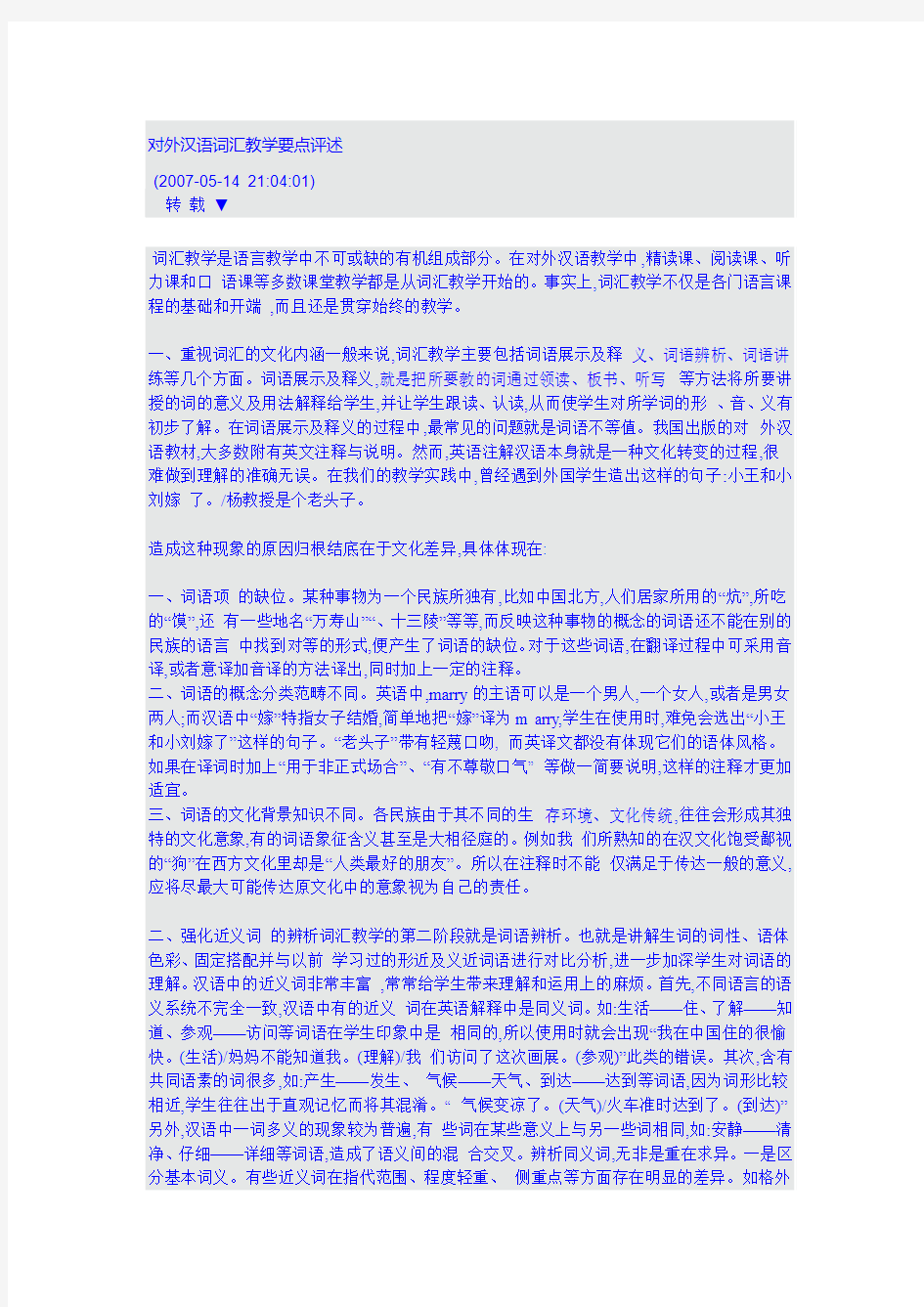 词汇教学的重点