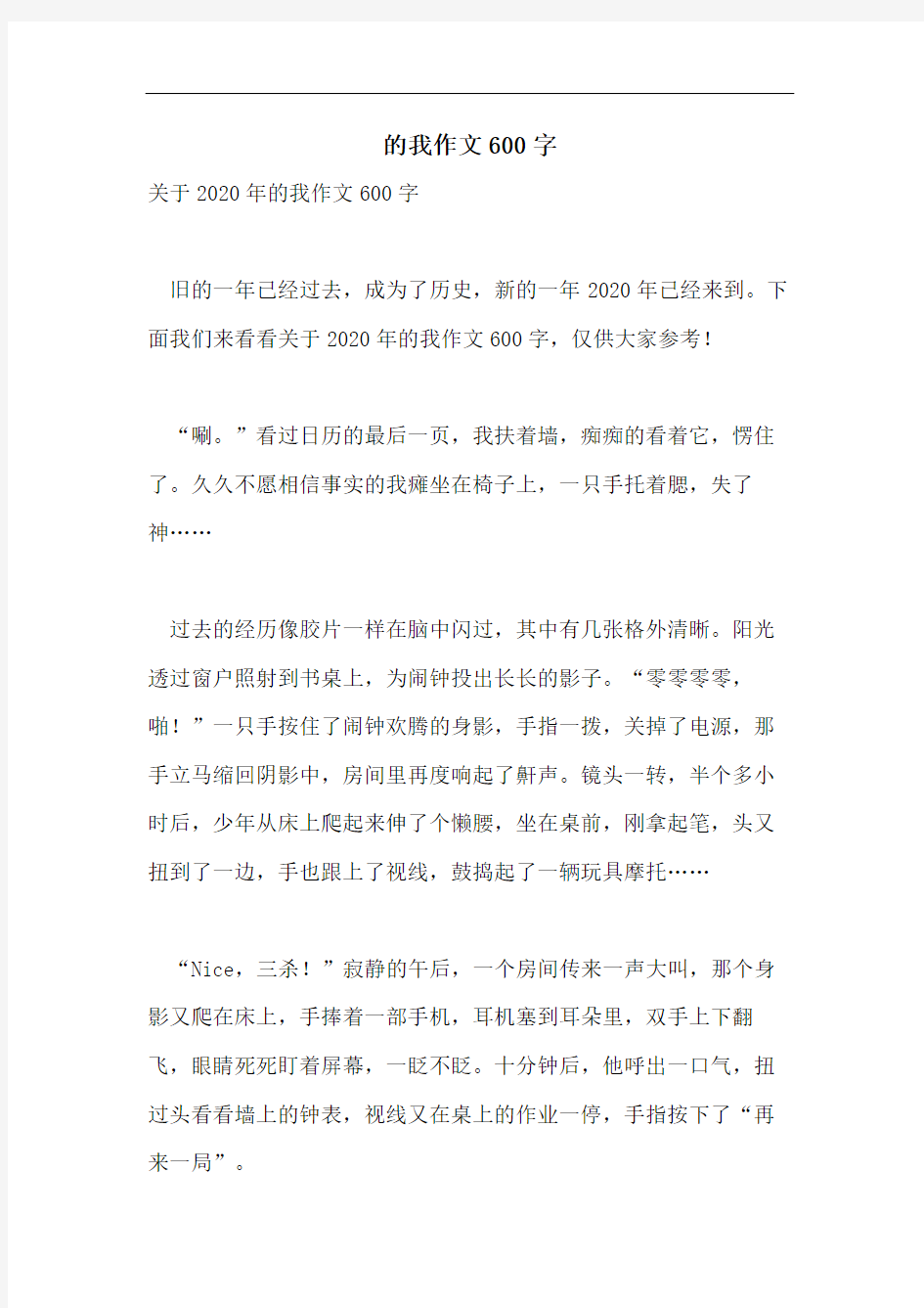 的我作文600字