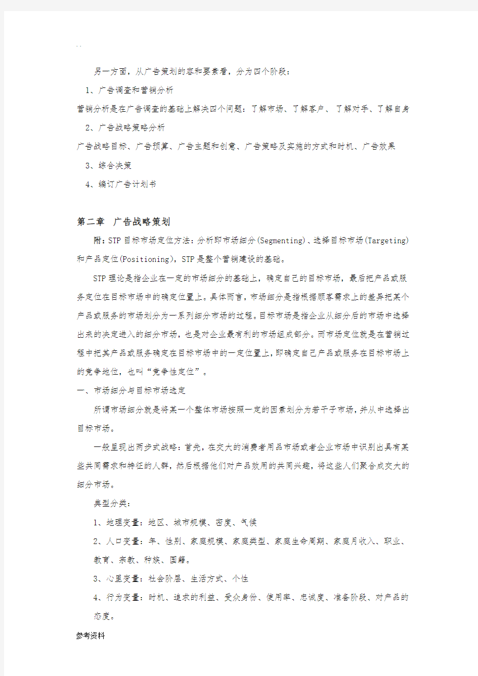 广告项目策划与创意方案