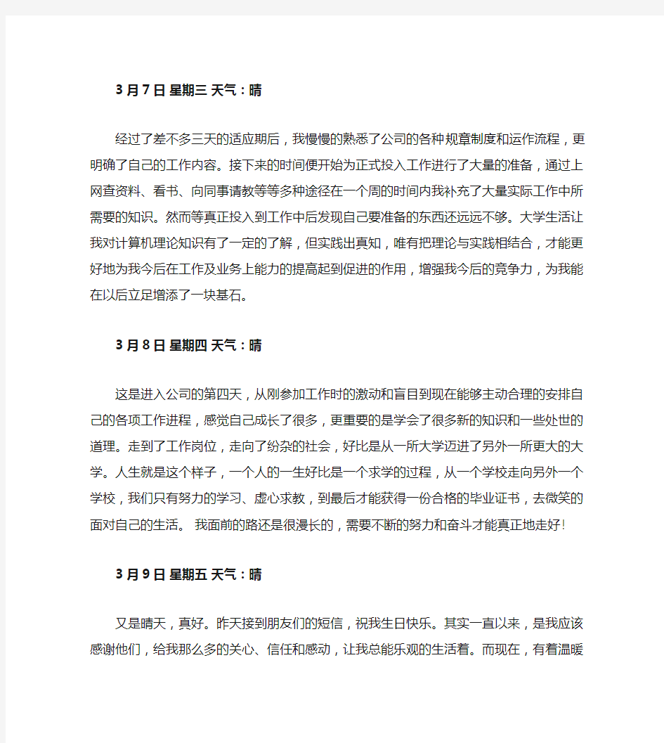 教育机构数学老师实习日志