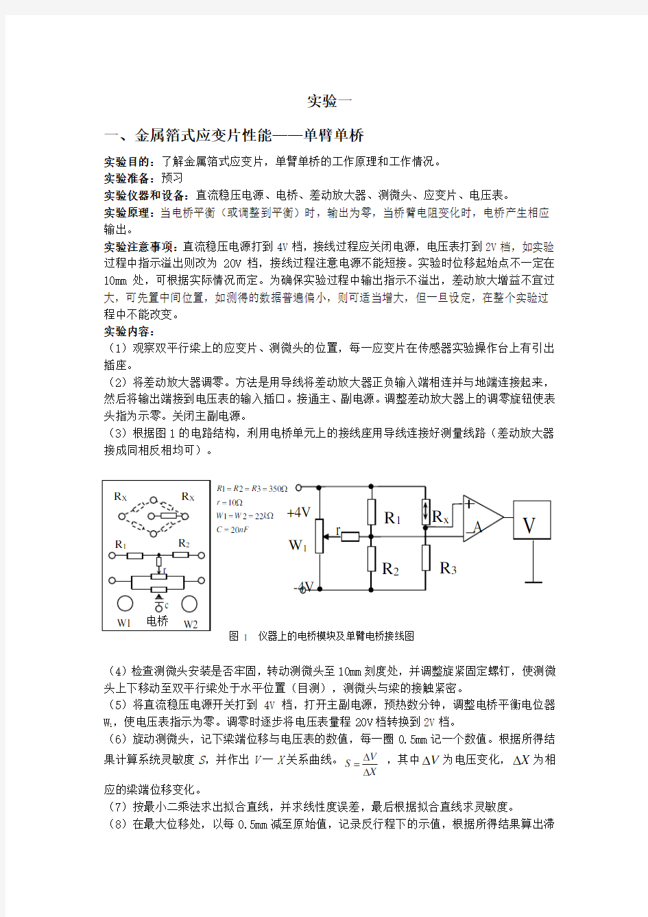 杭州电子科技大学测试技术及传感器实验报告