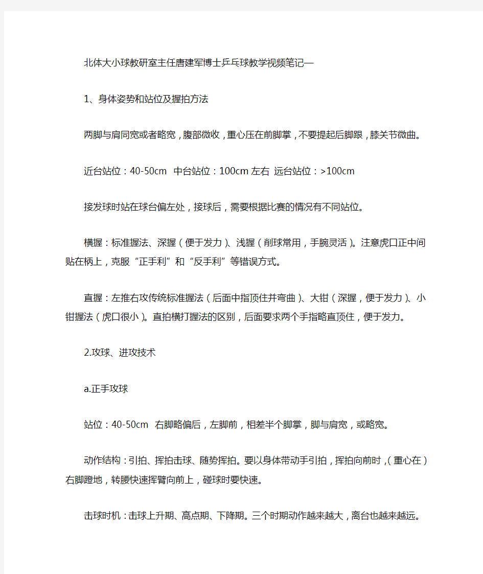 唐建军博士乒乓球教学视频笔记