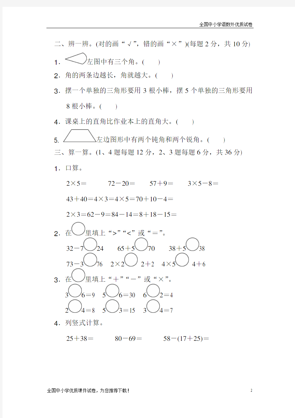 (最新)部编版小学数学二年级上册期中测试卷