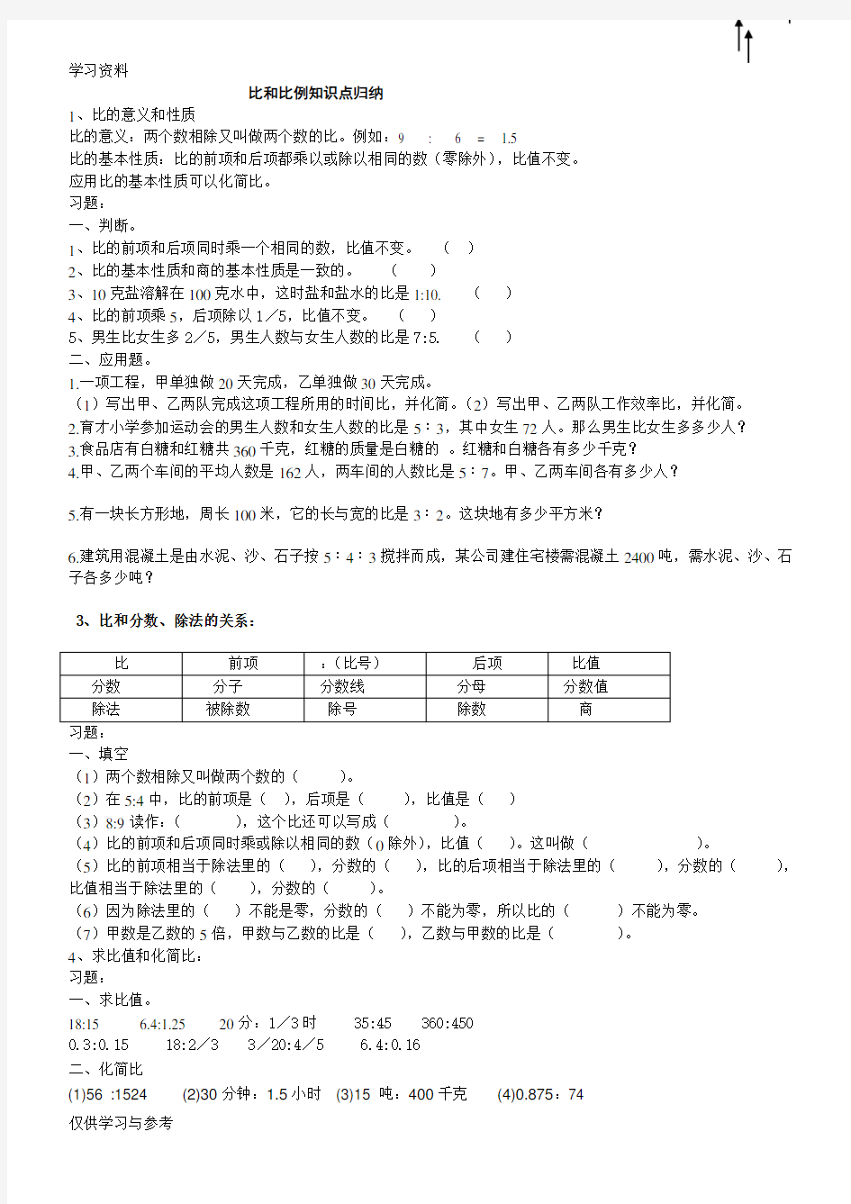 比和比例知识点归纳教案资料