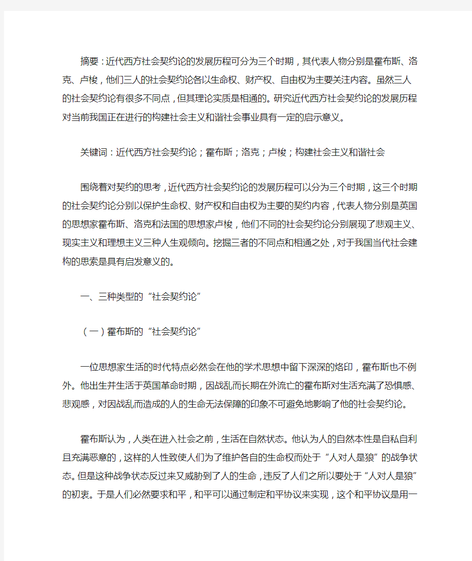 三种典型的西方社会契约论异同探析