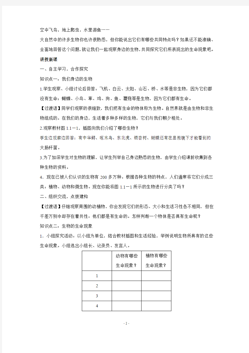 2019年秋济南版七年级生物上册全册教案