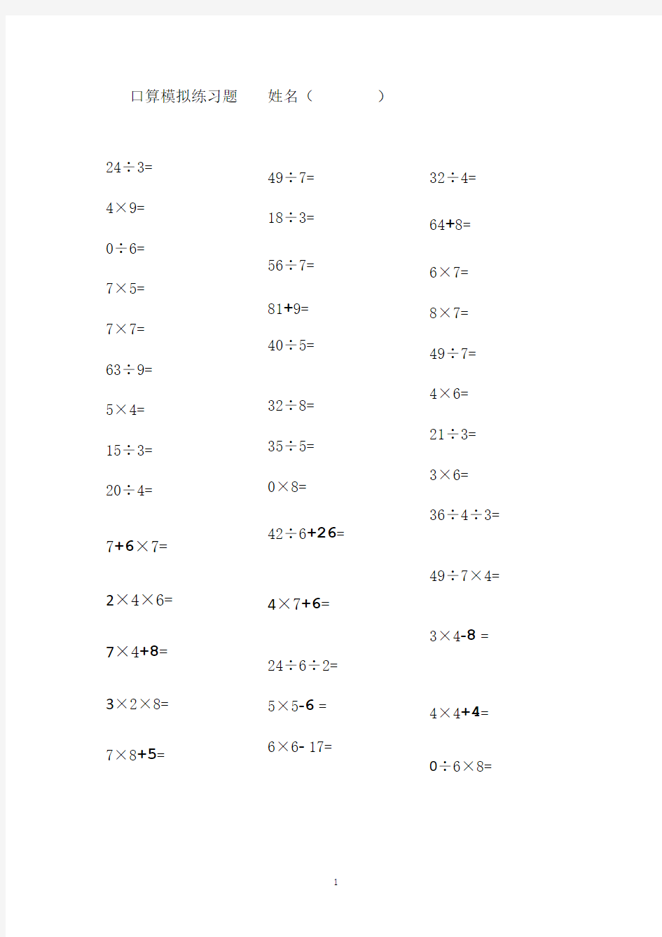青岛版小学二年级上册数学口算 全套