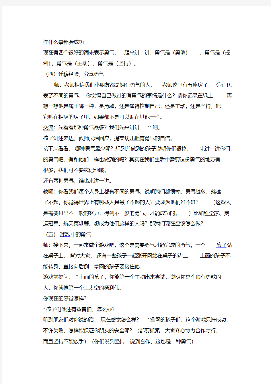 绘本故事《勇气》教学设计