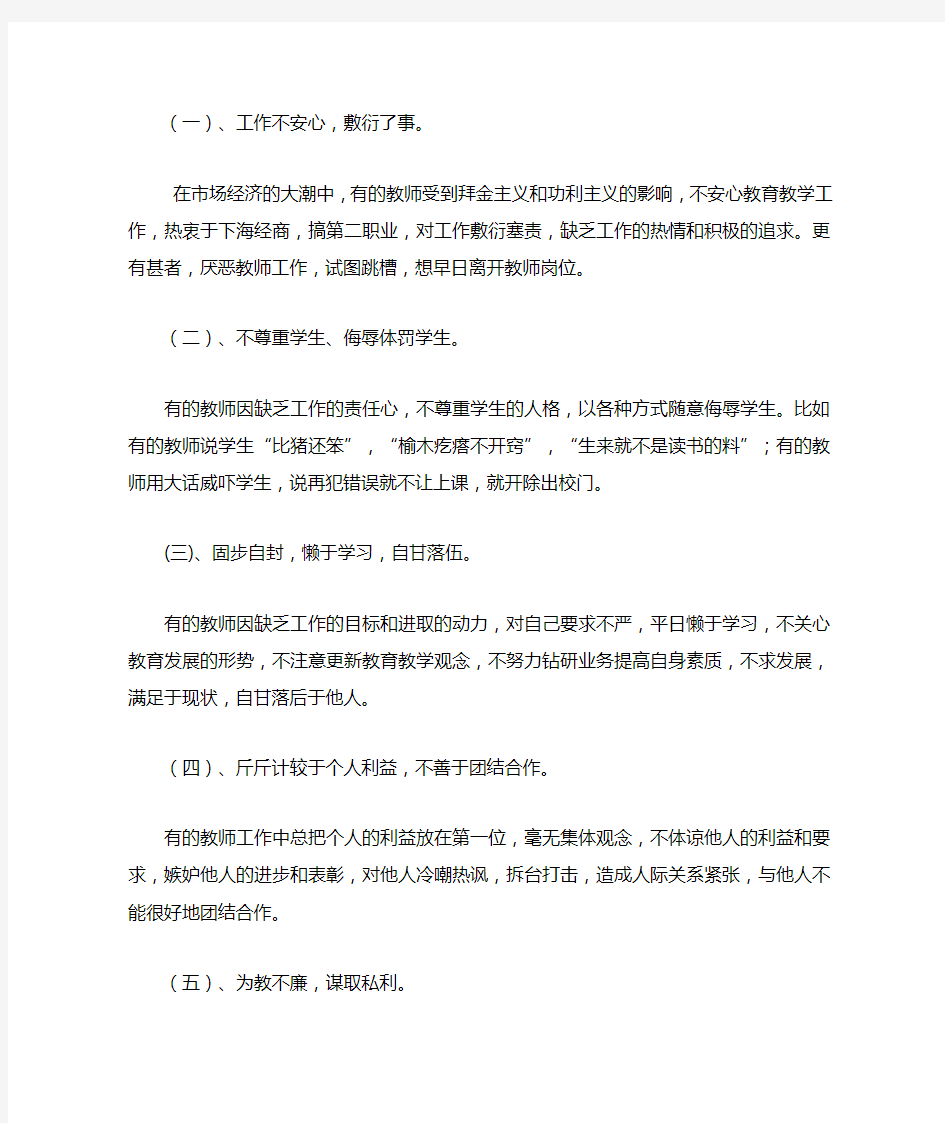 浅谈师德素养的提高