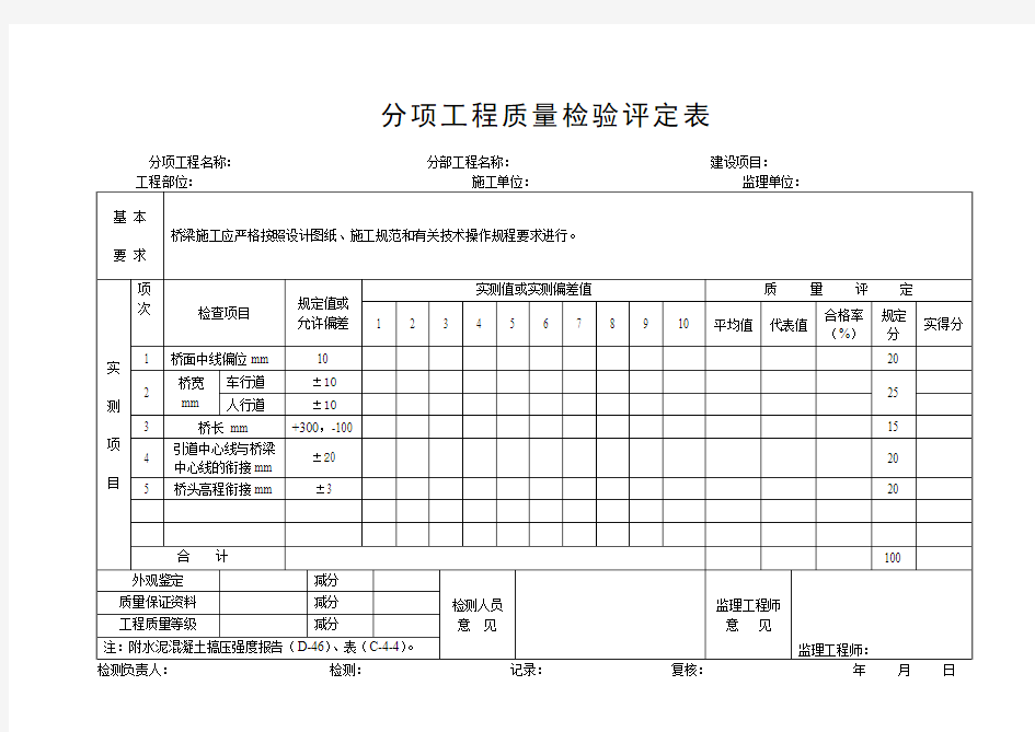 桥梁竣工资料表