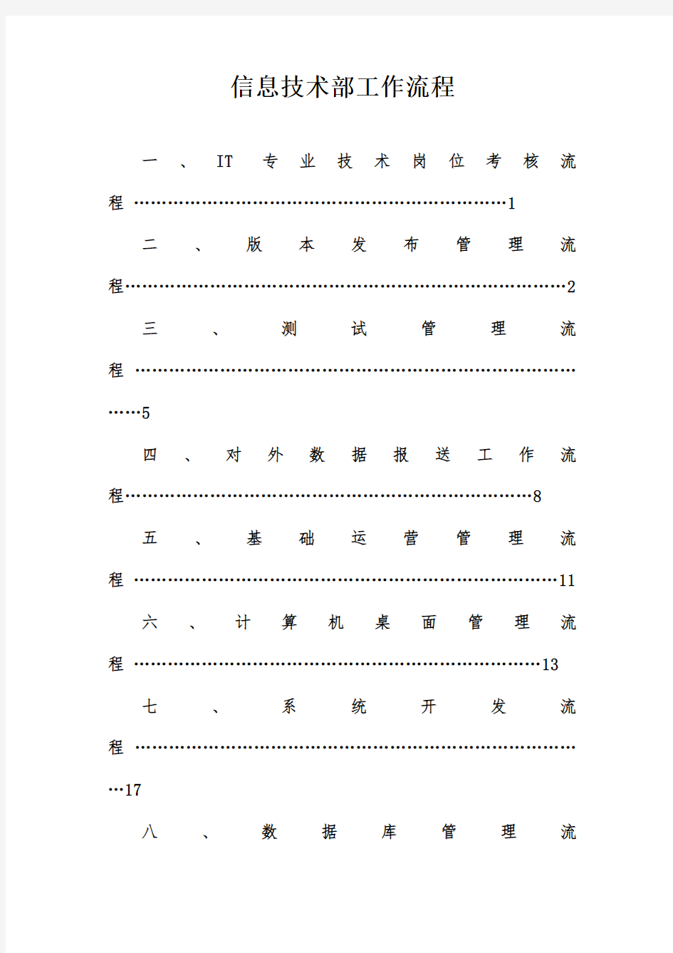 IT技术部工作流程