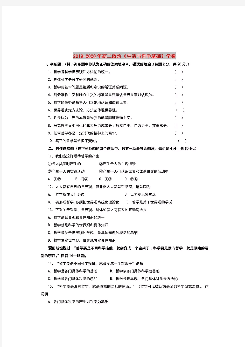 2019-2020年高二政治《生活与哲学基础》学案.