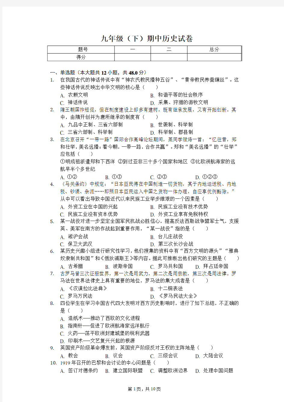 2020年湖南省长沙市天心区九年级(下)期中历史试卷   