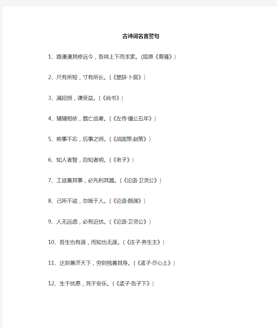 古诗词名言警句大全