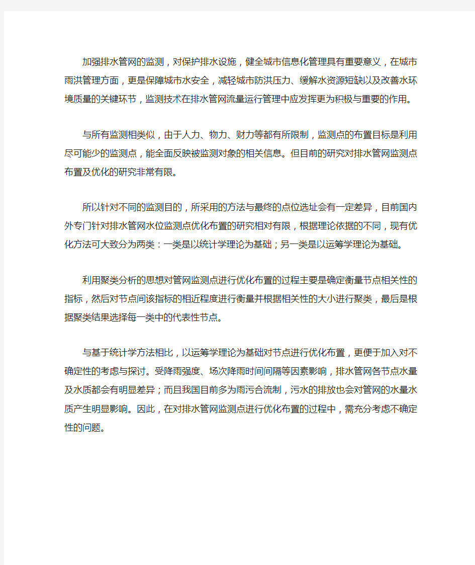 排水管网流量监测方法