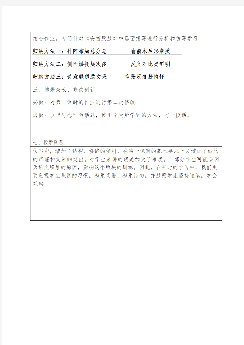初中语文八下一单元《写作：学习仿写》第2课时教案