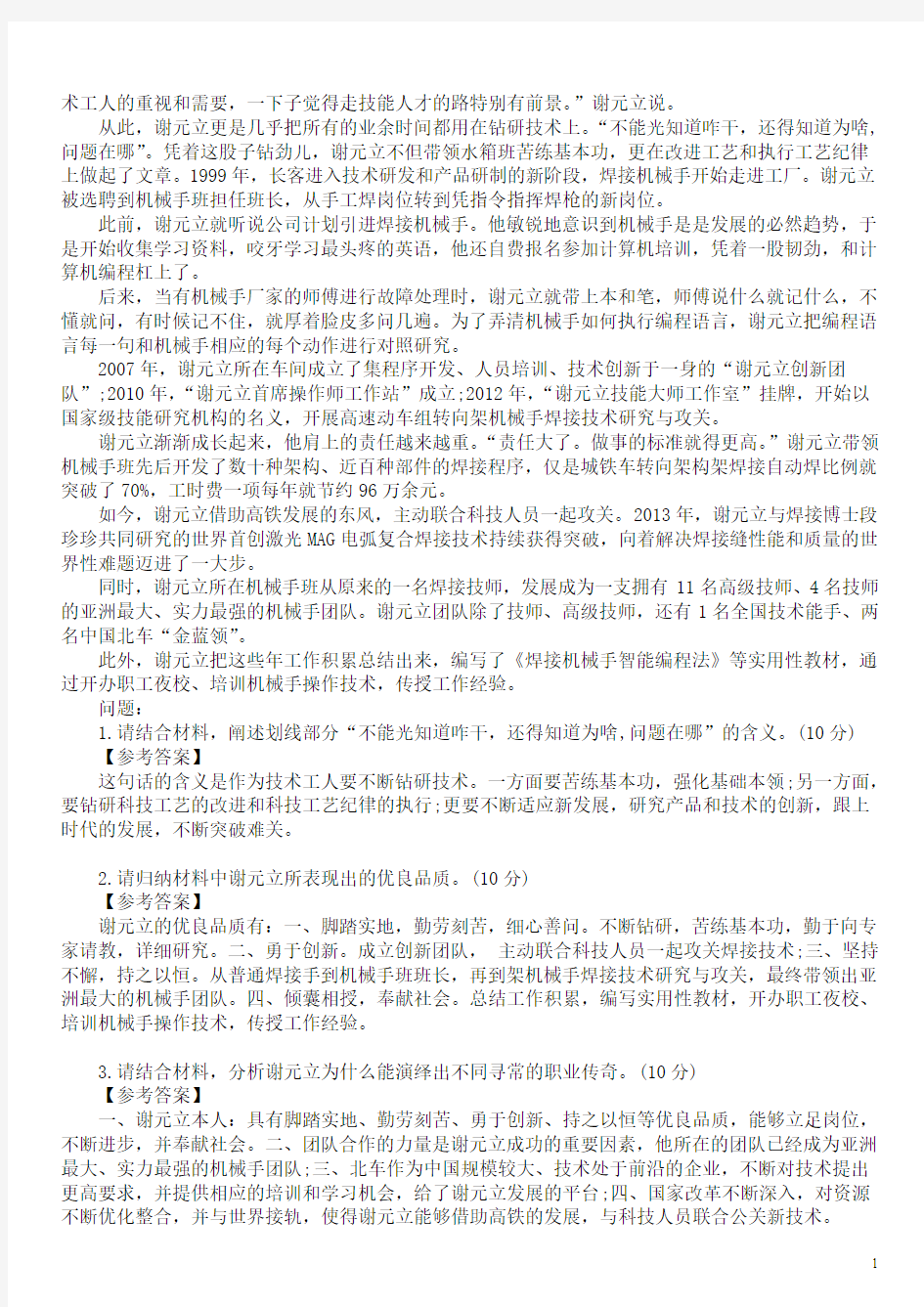 2015年湖北省省直事业单位招聘考试《综合应用能力测试(B类)》真题及标准答案