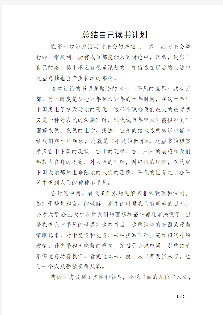 总结自己读书计划