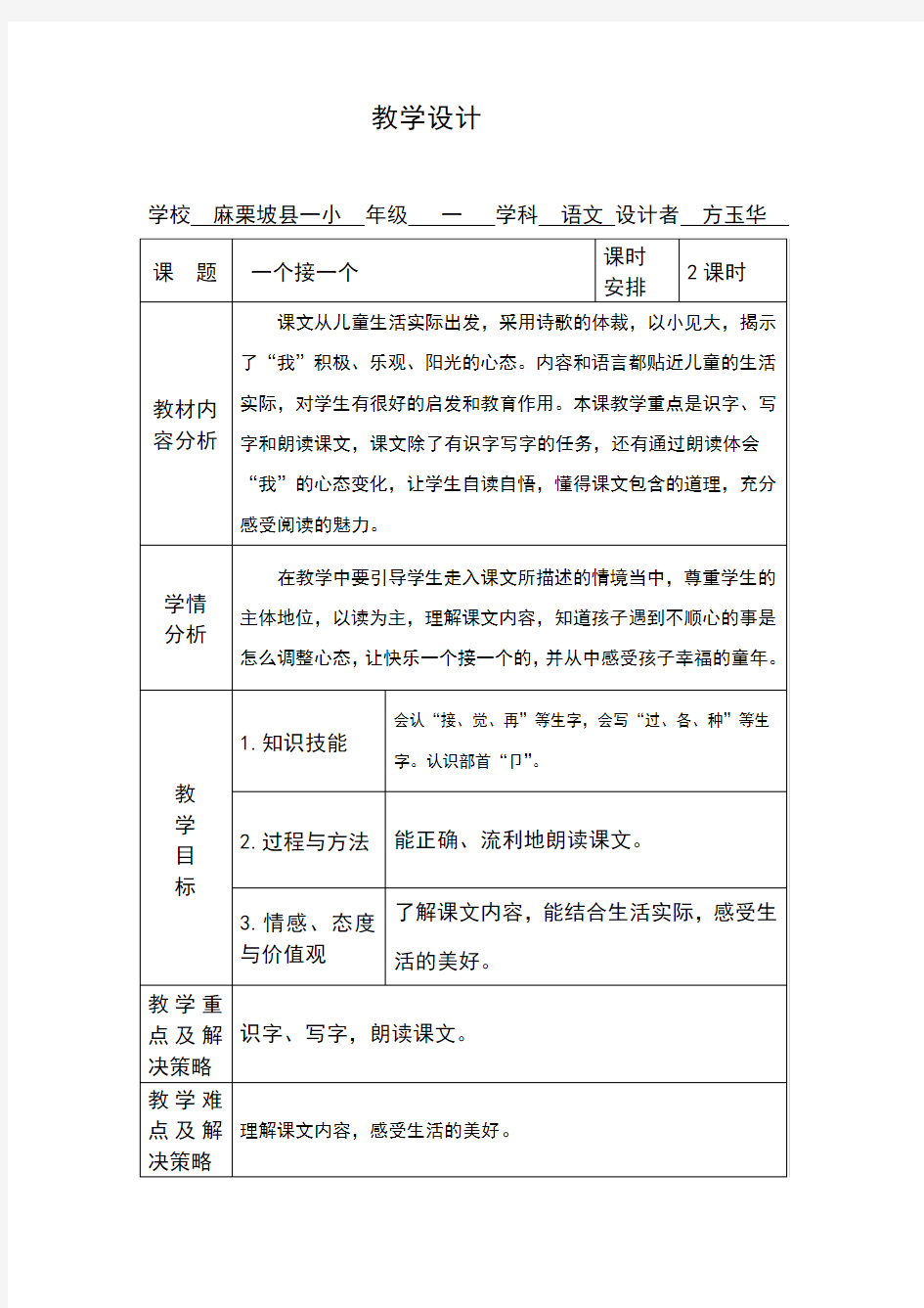 一个接一个教学设计与导学案